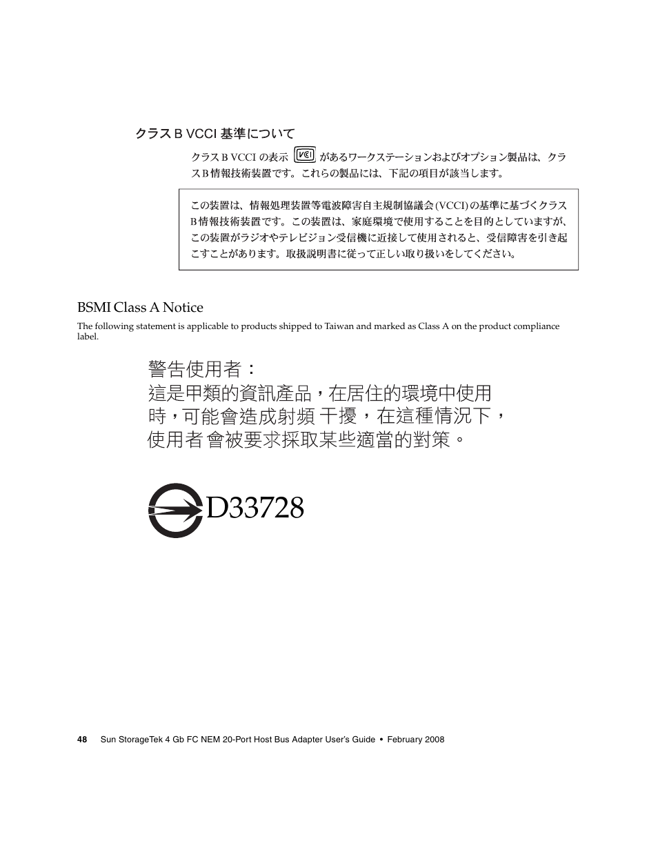 Bsmi class a notice | Sun Microsystems Sun StorageTek SG-XPCIE20FC-NEM-Z User Manual | Page 64 / 68