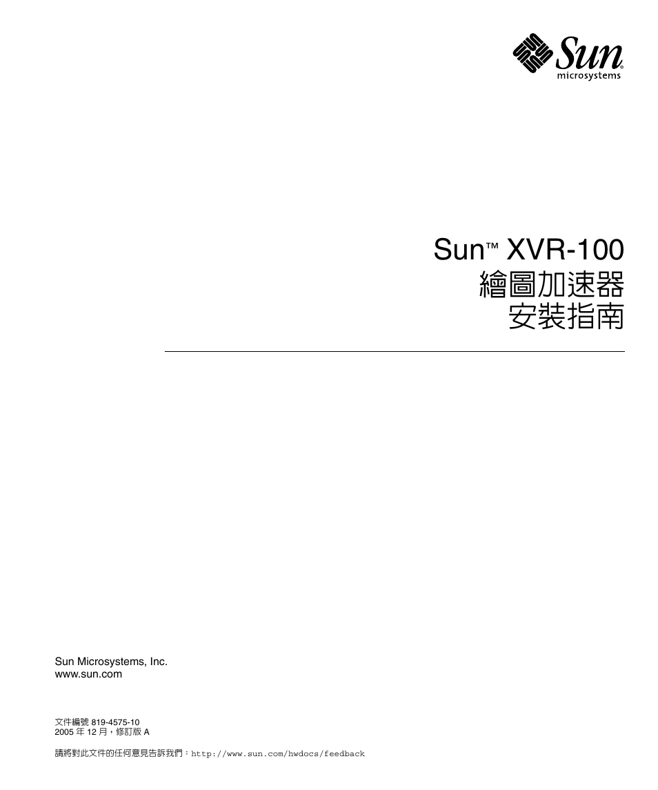 Sun Microsystems XVR-100 User Manual | 52 pages