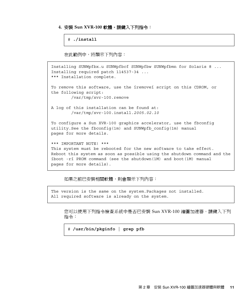 Sun Microsystems XVR-100 User Manual | Page 29 / 52