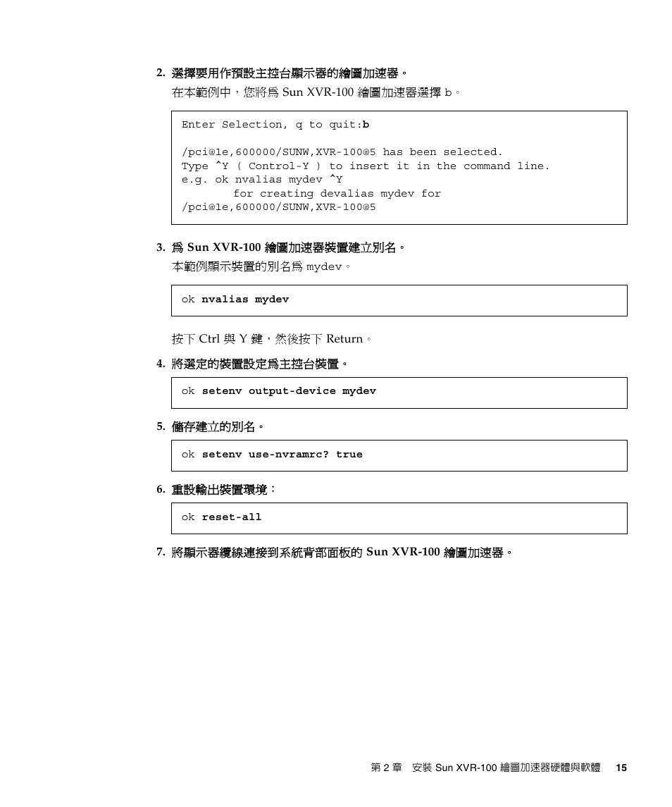 Sun Microsystems XVR-100 User Manual | Page 33 / 52