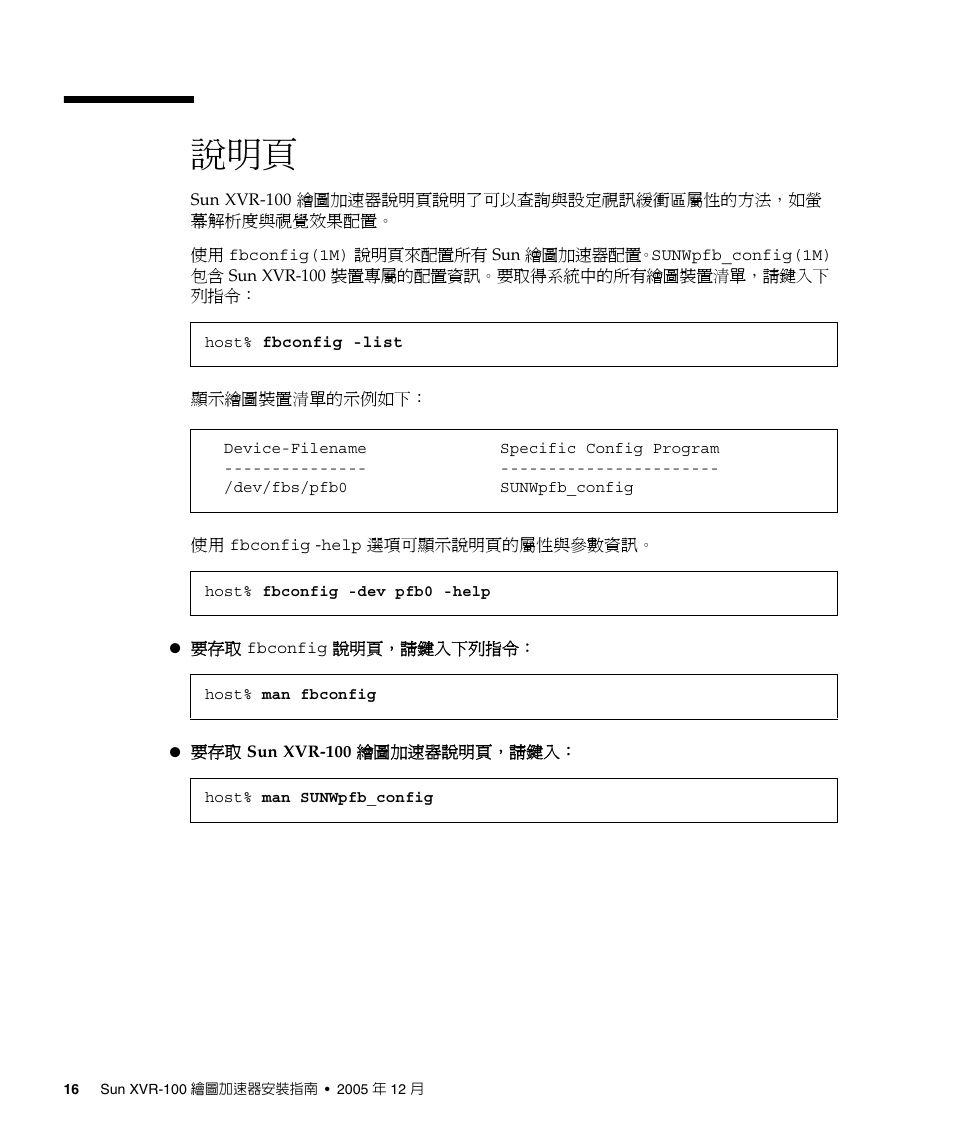 說明頁」頁碼 16 | Sun Microsystems XVR-100 User Manual | Page 34 / 52