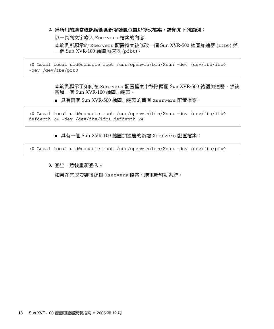 Sun Microsystems XVR-100 User Manual | Page 36 / 52
