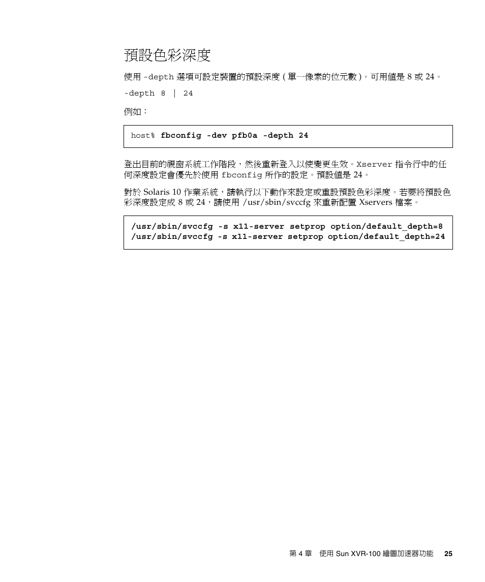 預設色彩深度 | Sun Microsystems XVR-100 User Manual | Page 43 / 52