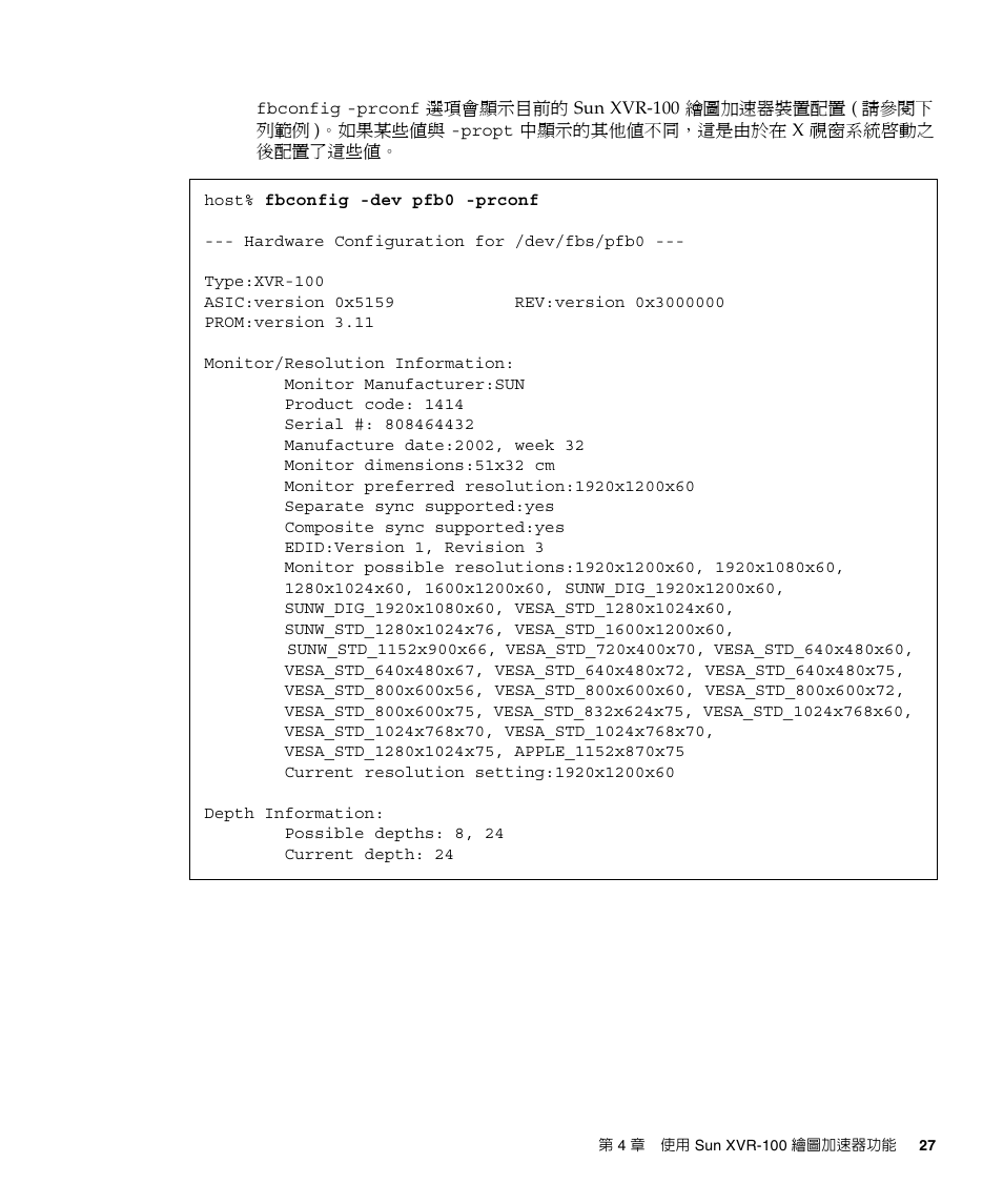 Sun Microsystems XVR-100 User Manual | Page 45 / 52