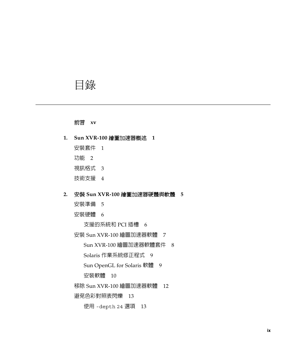 Sun Microsystems XVR-100 User Manual | Page 9 / 52