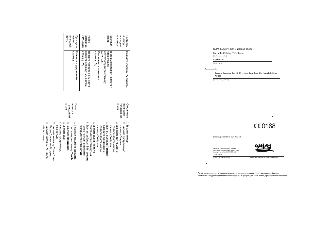 Samsung E820 User Manual | Page 101 / 102