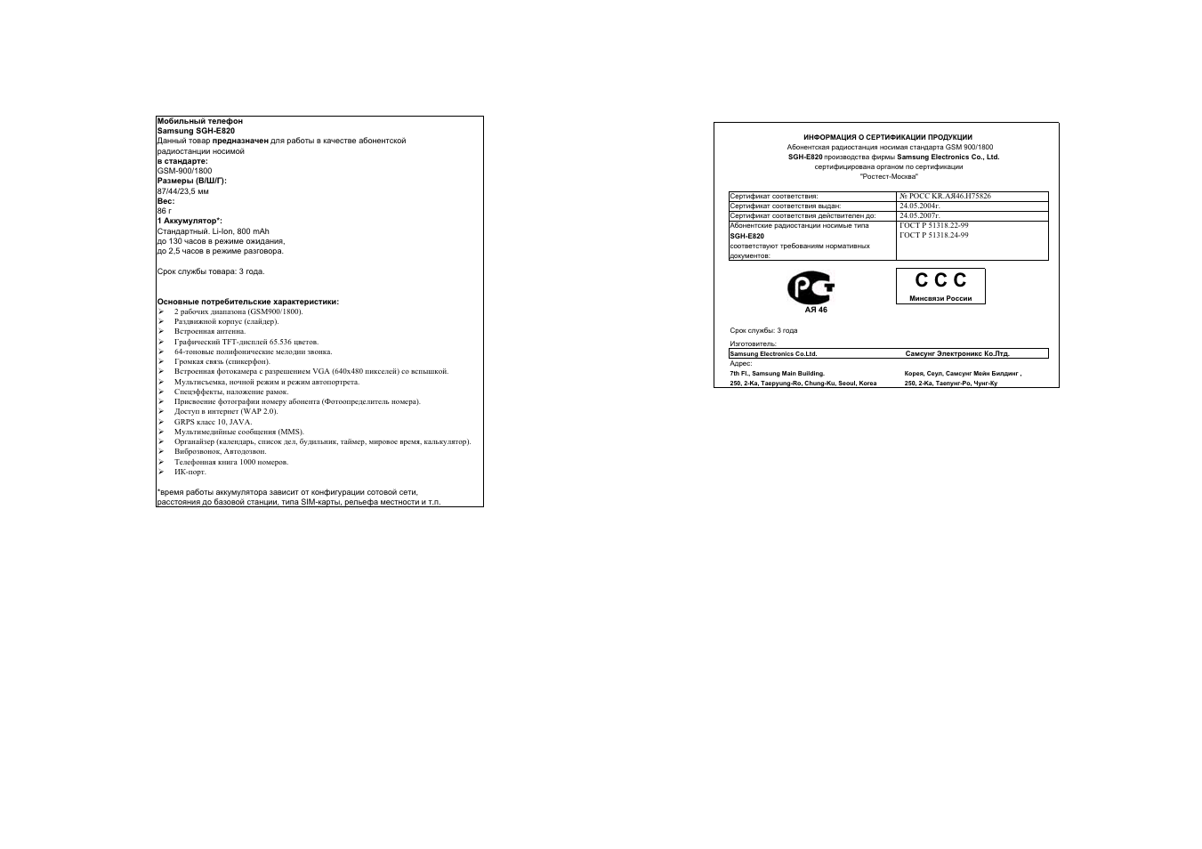 Ɋ ɋ c | Samsung E820 User Manual | Page 102 / 102