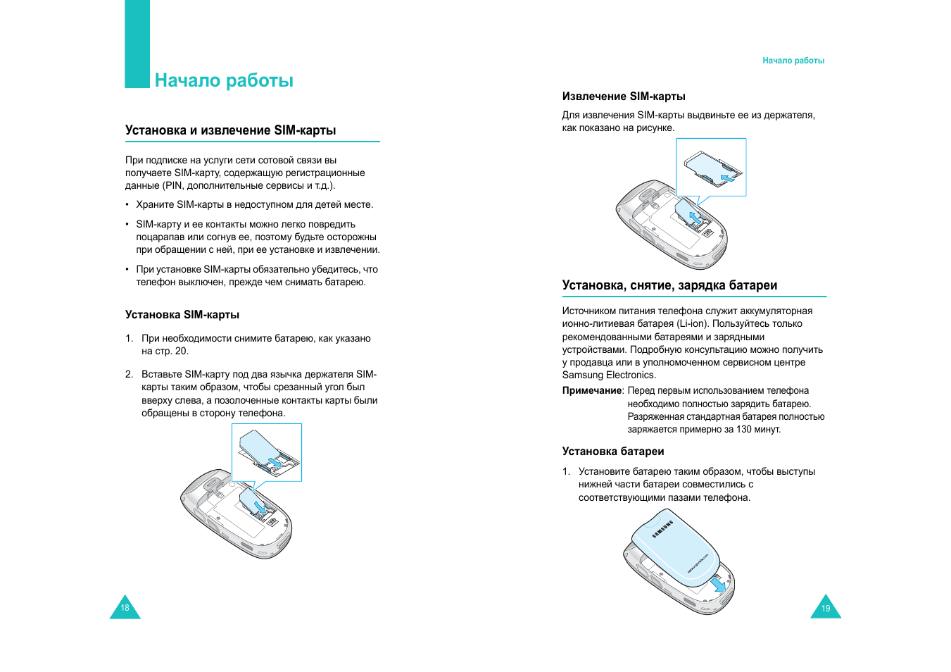 Начало работы | Samsung E820 User Manual | Page 11 / 102