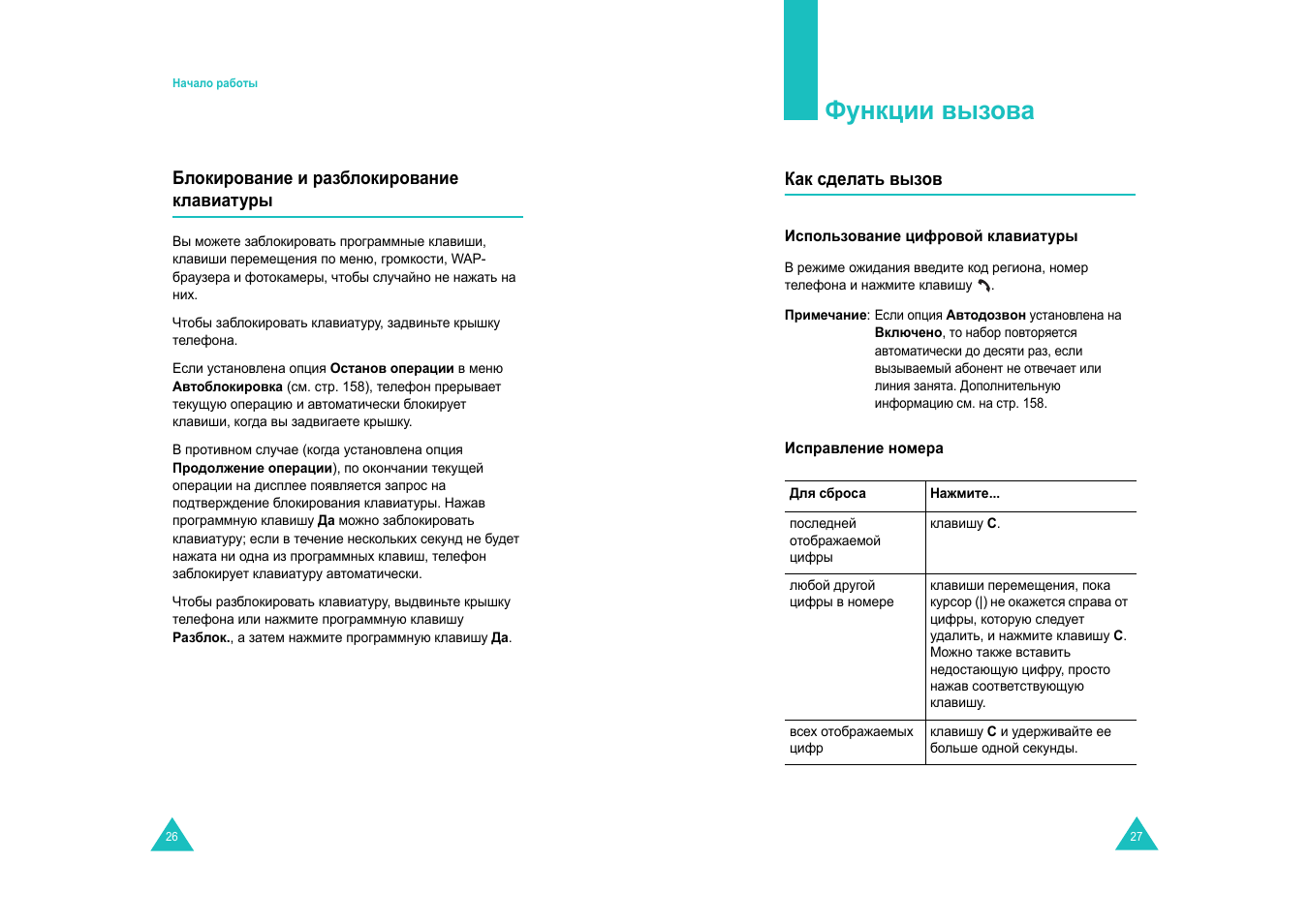 Функции вызова | Samsung E820 User Manual | Page 15 / 102