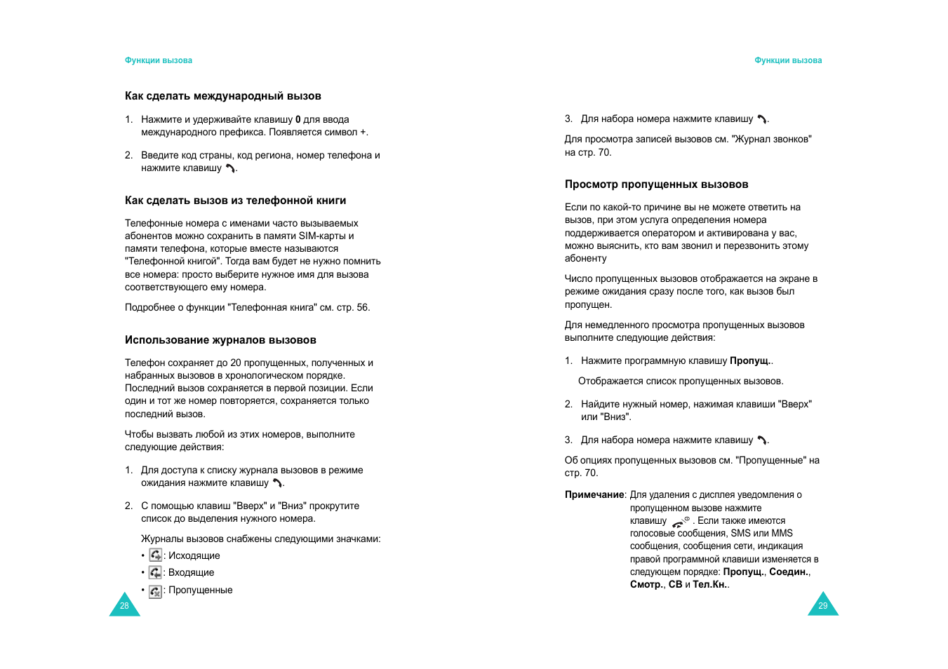 Samsung E820 User Manual | Page 16 / 102