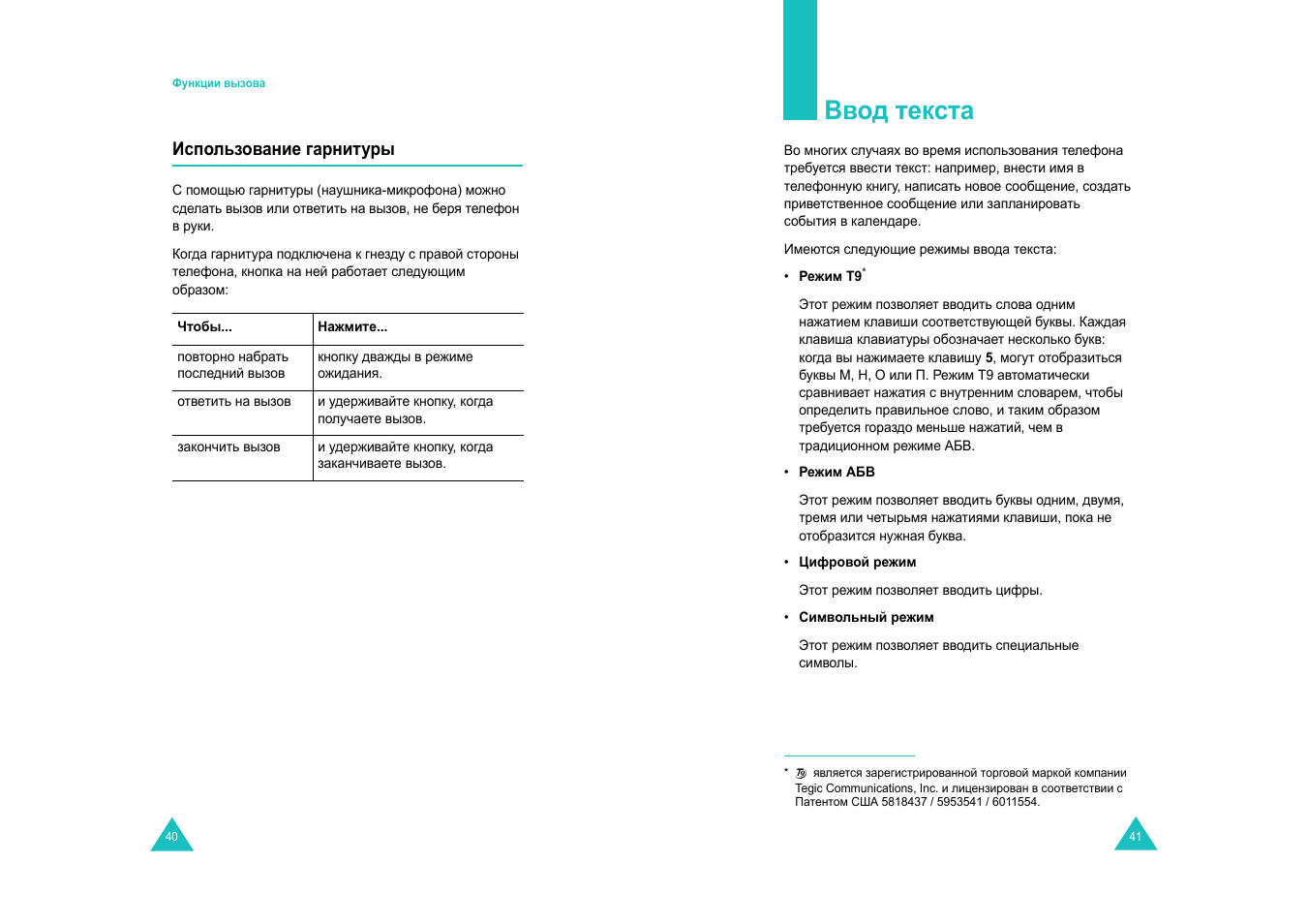 Ввод текста | Samsung E820 User Manual | Page 22 / 102