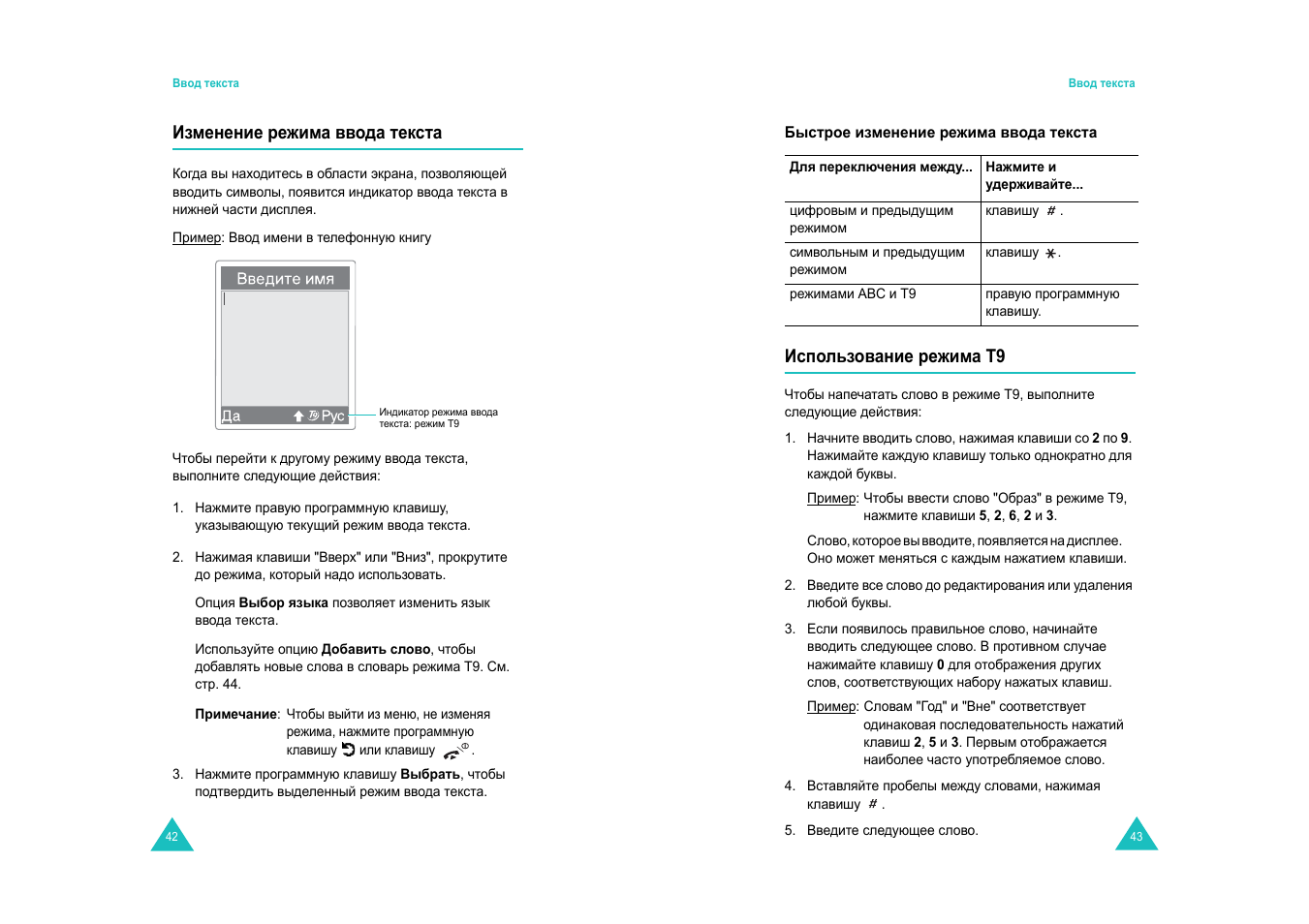 Samsung E820 User Manual | Page 23 / 102