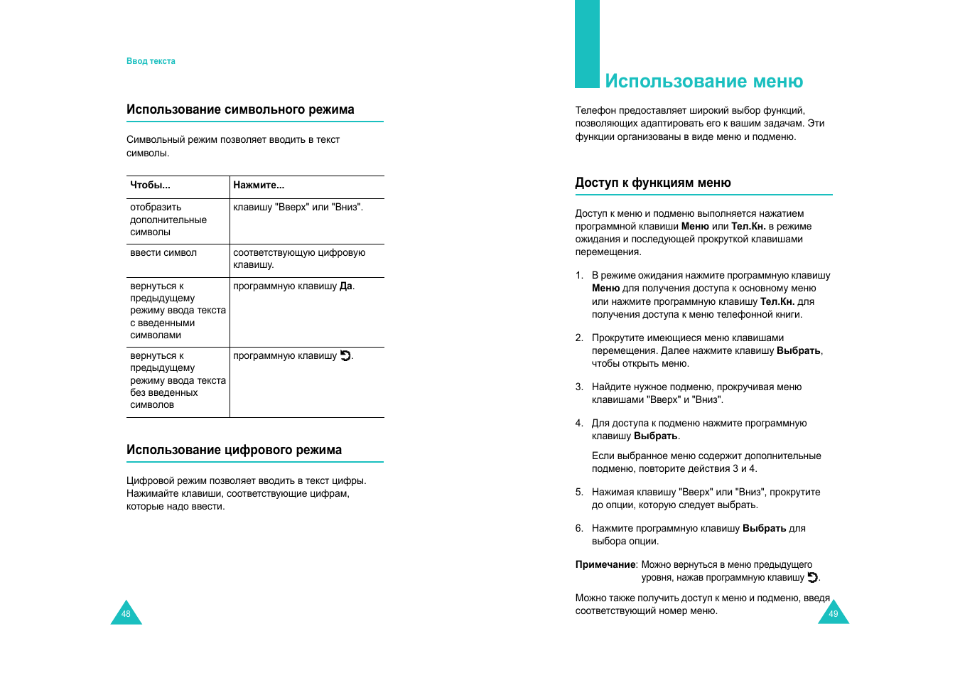 Использование меню | Samsung E820 User Manual | Page 26 / 102