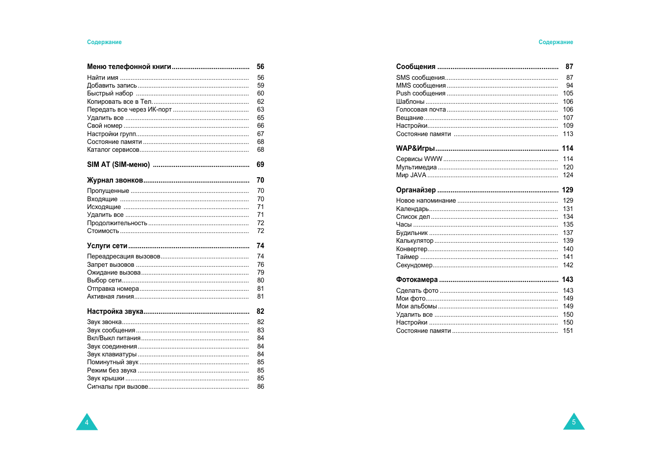 Samsung E820 User Manual | Page 3 / 102