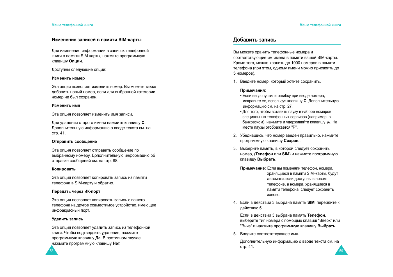 Samsung E820 User Manual | Page 31 / 102