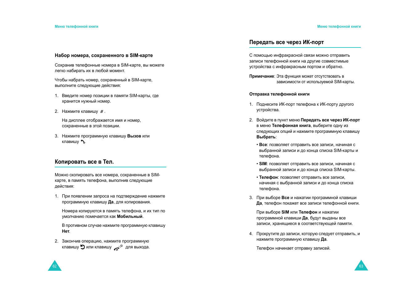 Samsung E820 User Manual | Page 33 / 102