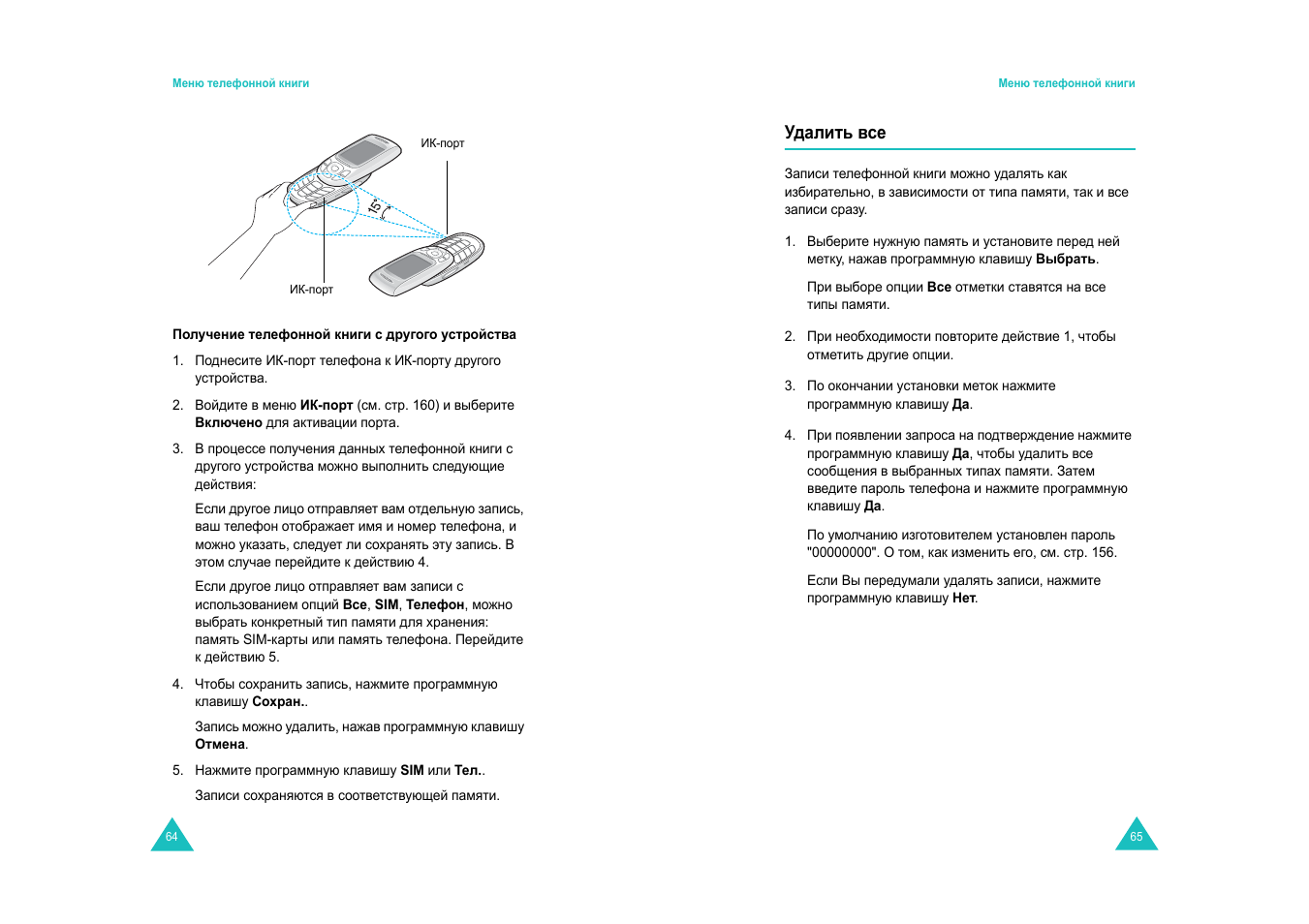 Samsung E820 User Manual | Page 34 / 102