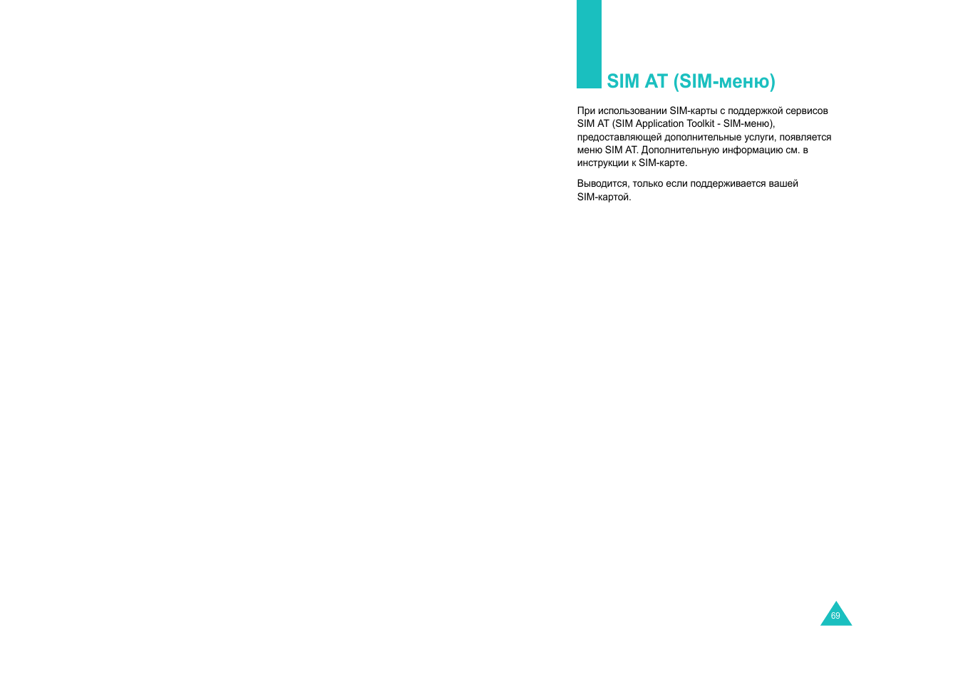 Sim at (sim-меню) | Samsung E820 User Manual | Page 37 / 102