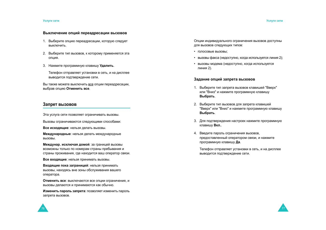 Samsung E820 User Manual | Page 41 / 102