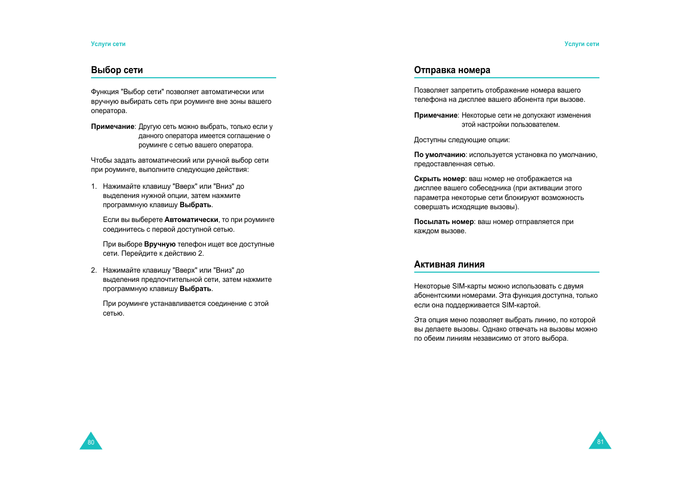 Samsung E820 User Manual | Page 43 / 102