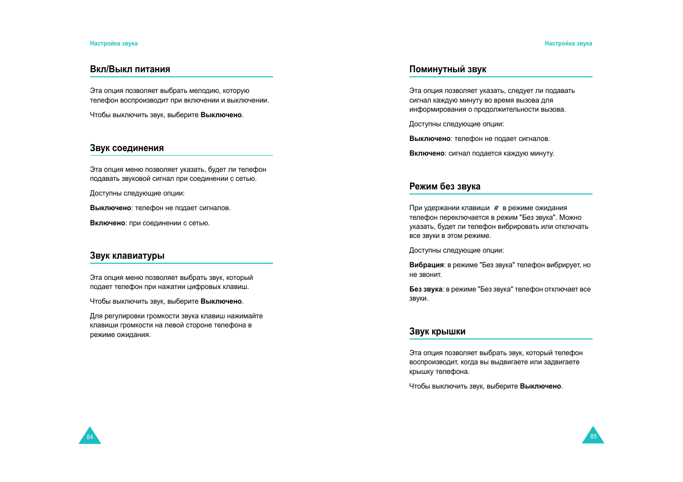 Samsung E820 User Manual | Page 45 / 102