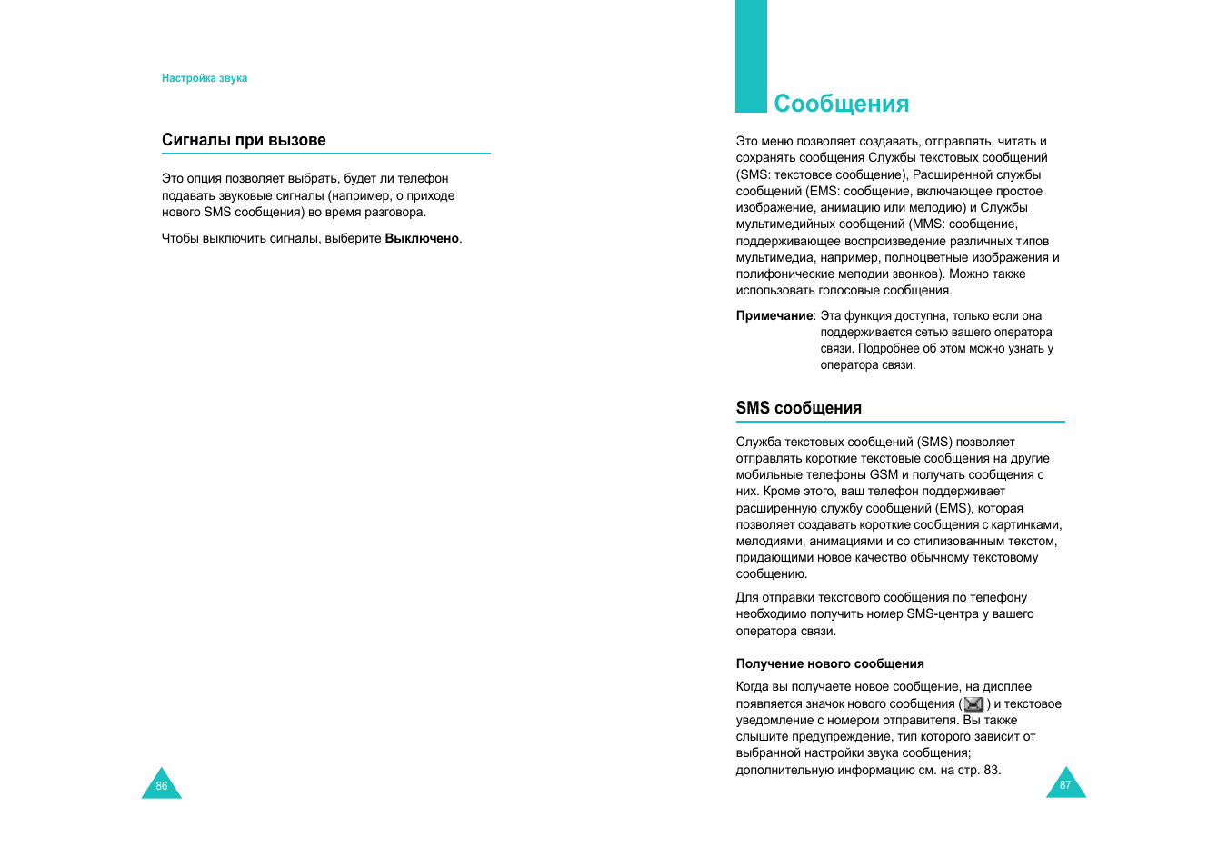 Сообщения | Samsung E820 User Manual | Page 46 / 102