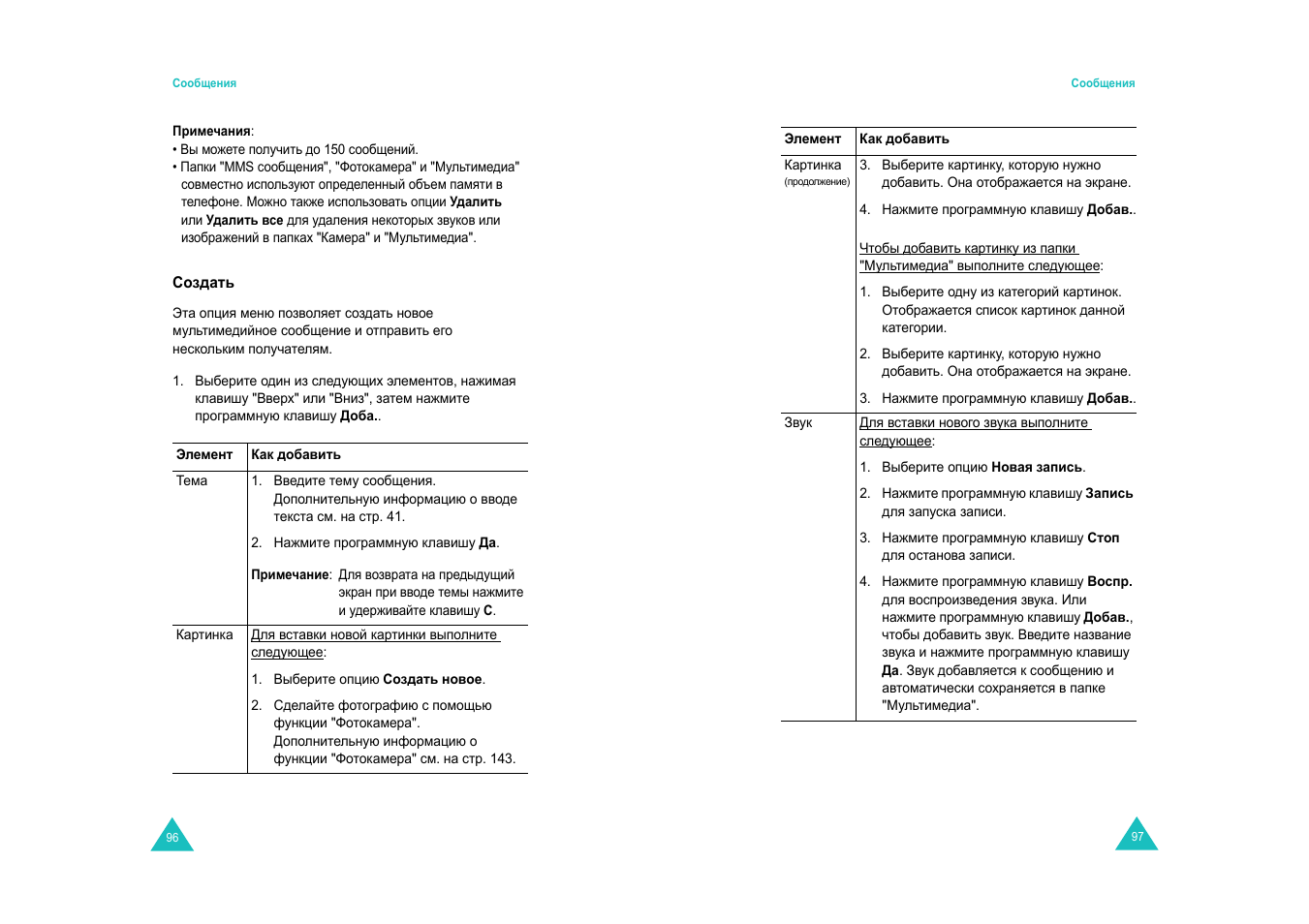 Samsung E820 User Manual | Page 51 / 102