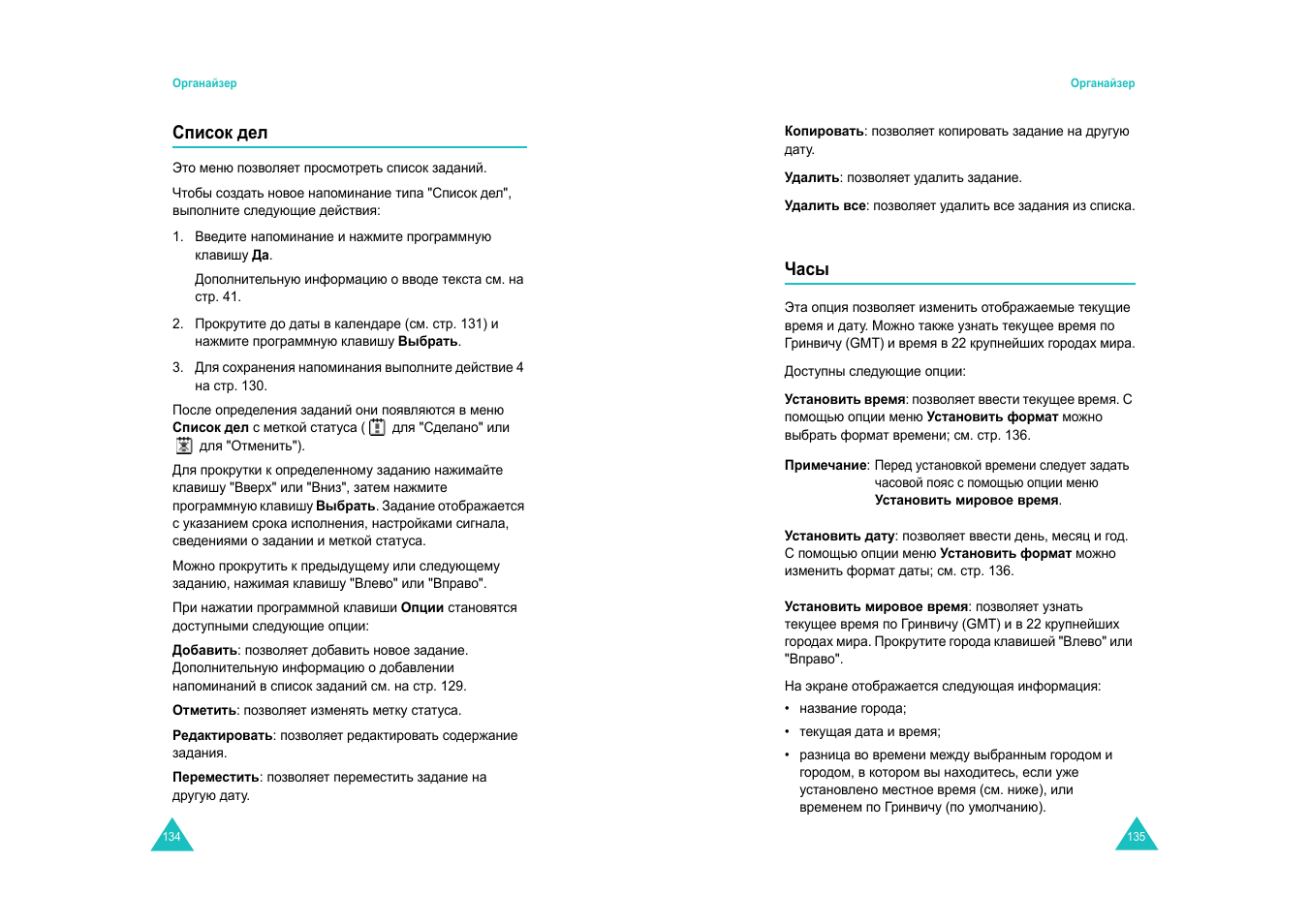 Samsung E820 User Manual | Page 71 / 102