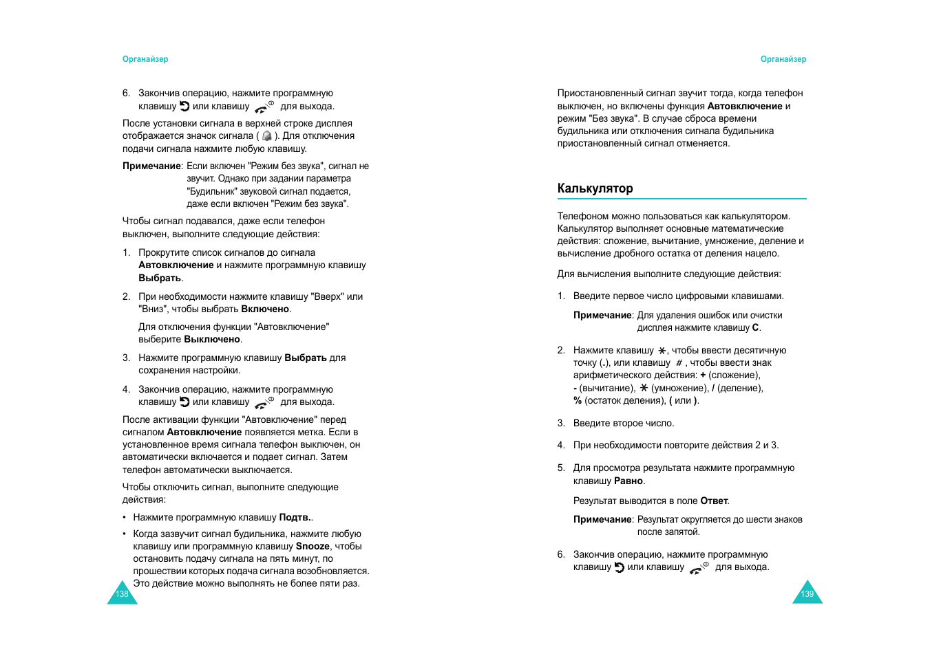 Samsung E820 User Manual | Page 73 / 102