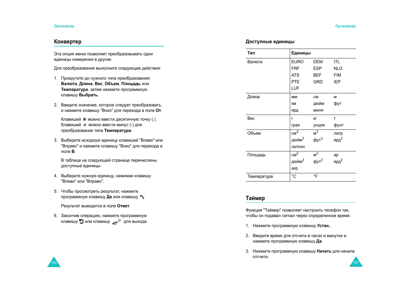 Samsung E820 User Manual | Page 74 / 102