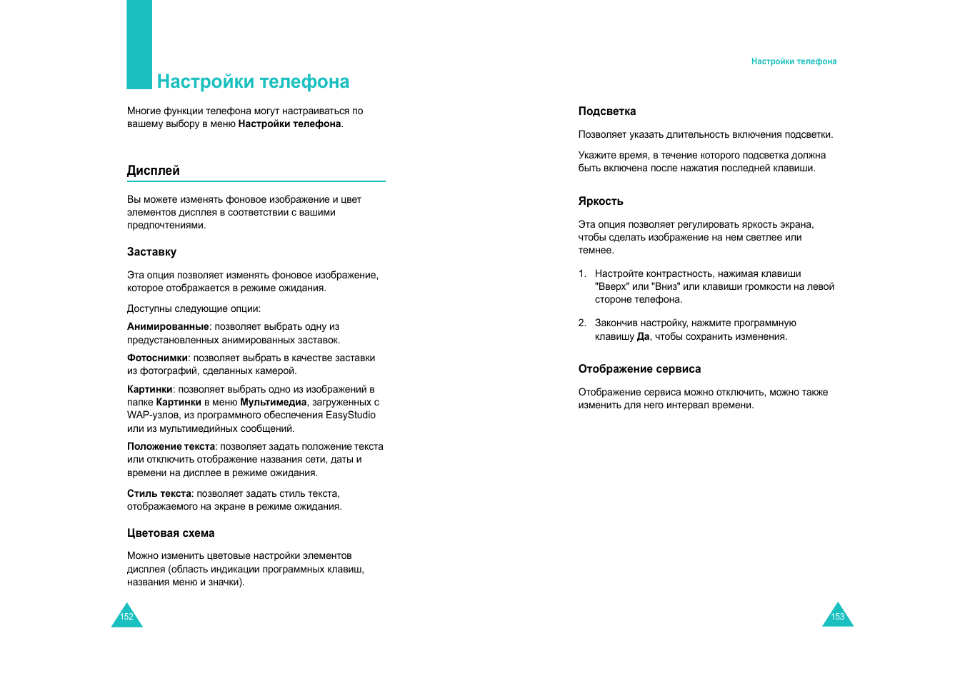 Настройки телефона | Samsung E820 User Manual | Page 80 / 102