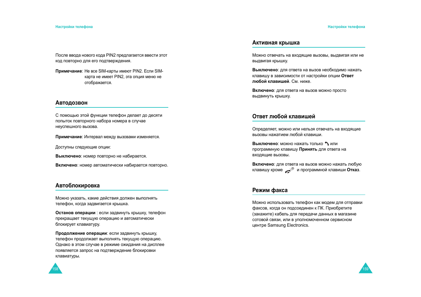 Samsung E820 User Manual | Page 83 / 102