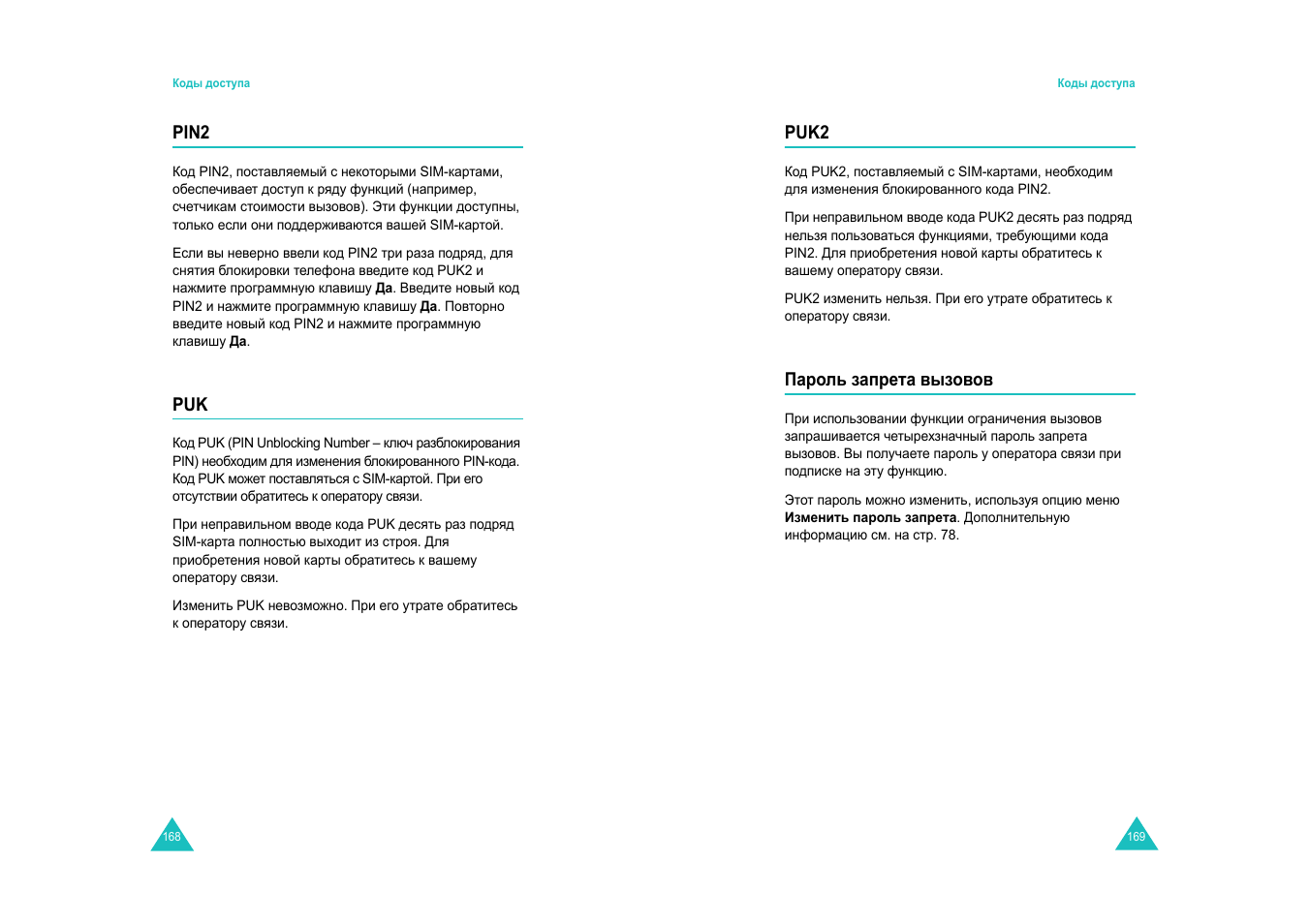 Samsung E820 User Manual | Page 88 / 102