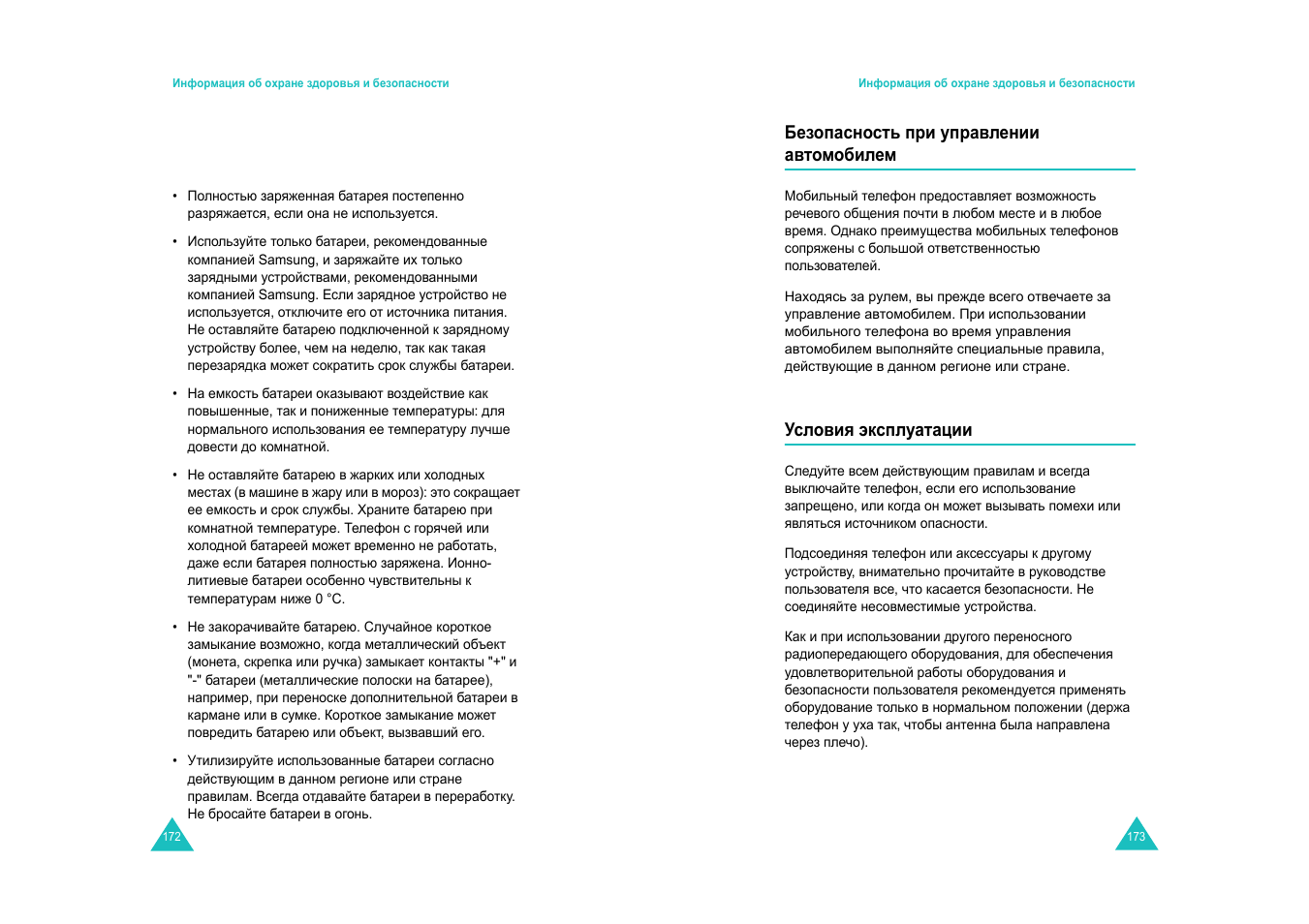 Samsung E820 User Manual | Page 90 / 102