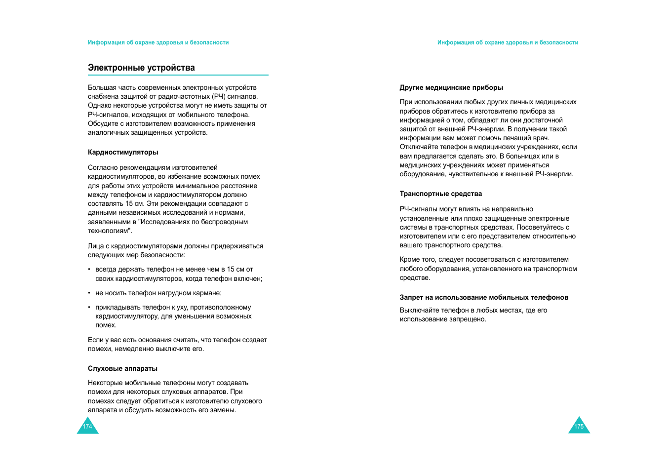 Samsung E820 User Manual | Page 91 / 102