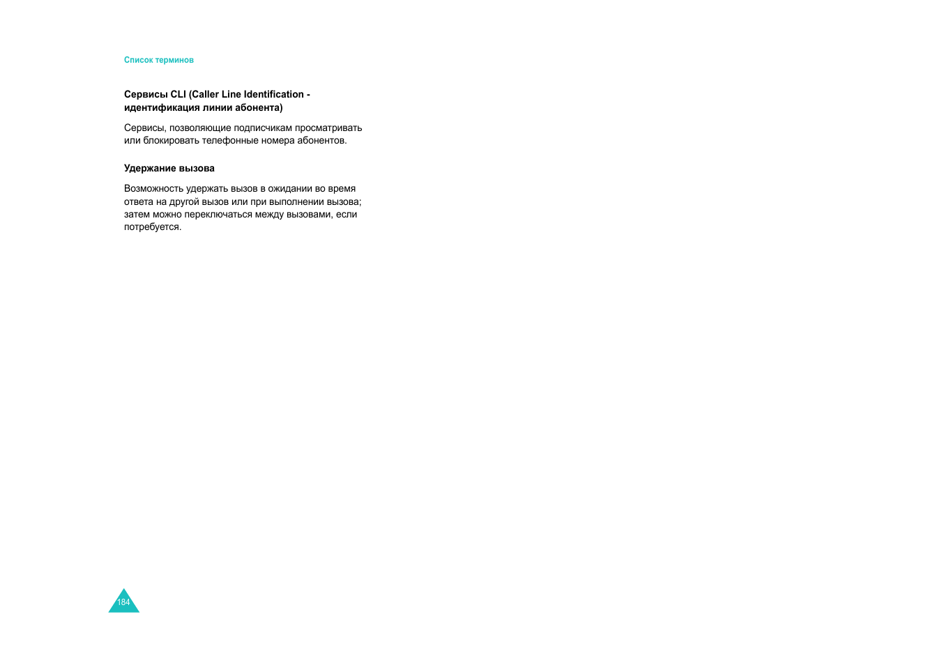 Samsung E820 User Manual | Page 96 / 102