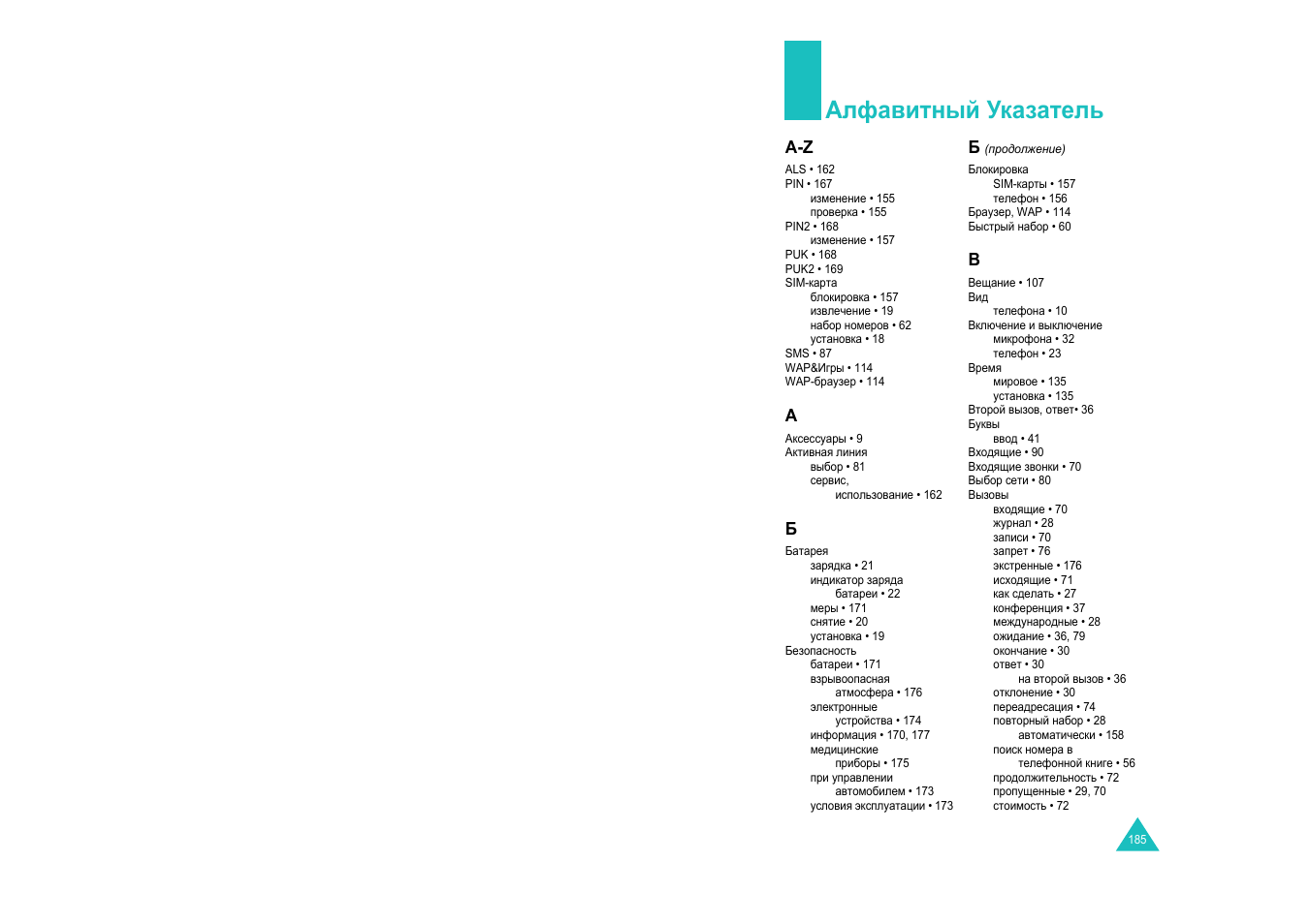 Алфавитный указатель | Samsung E820 User Manual | Page 97 / 102