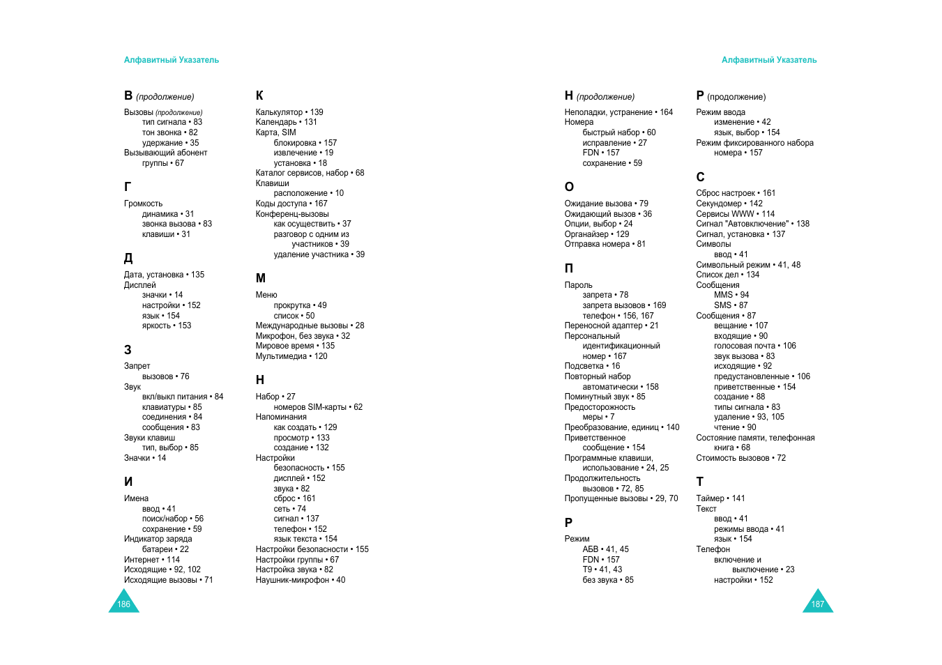 Samsung E820 User Manual | Page 98 / 102