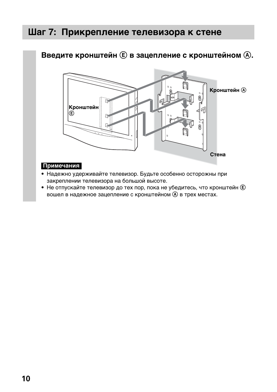 Шaг 7: пpикpeплeниe тeлeвизоpa к cтeнe | Sony SU-W210 User Manual | Page 130 / 148
