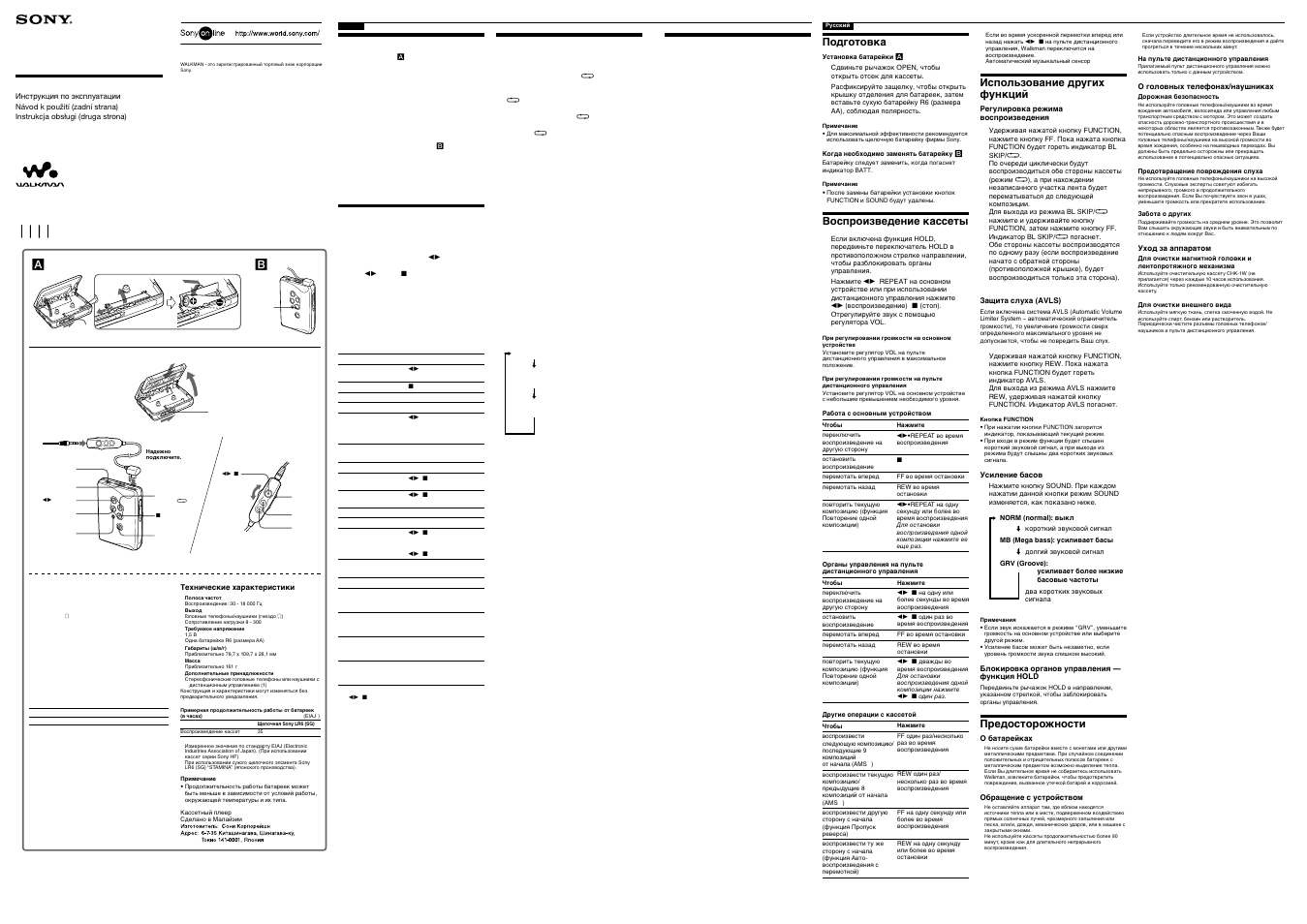 Sony Walkman WM-EX506 User Manual | 2 pages