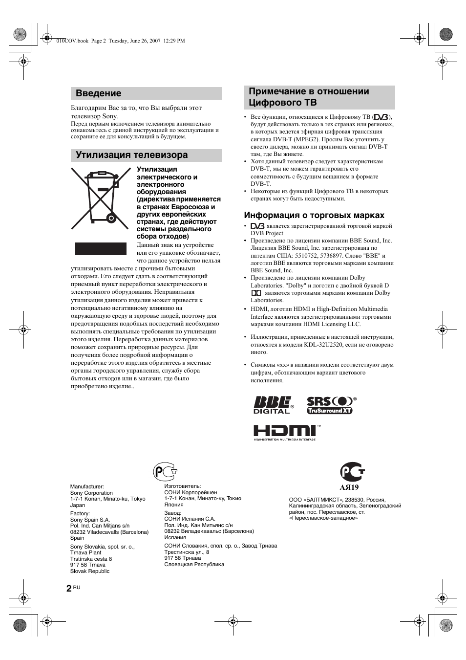 Информация о торговых марках | Sony Bravia KDL-26U25xx User Manual | Page 28 / 83