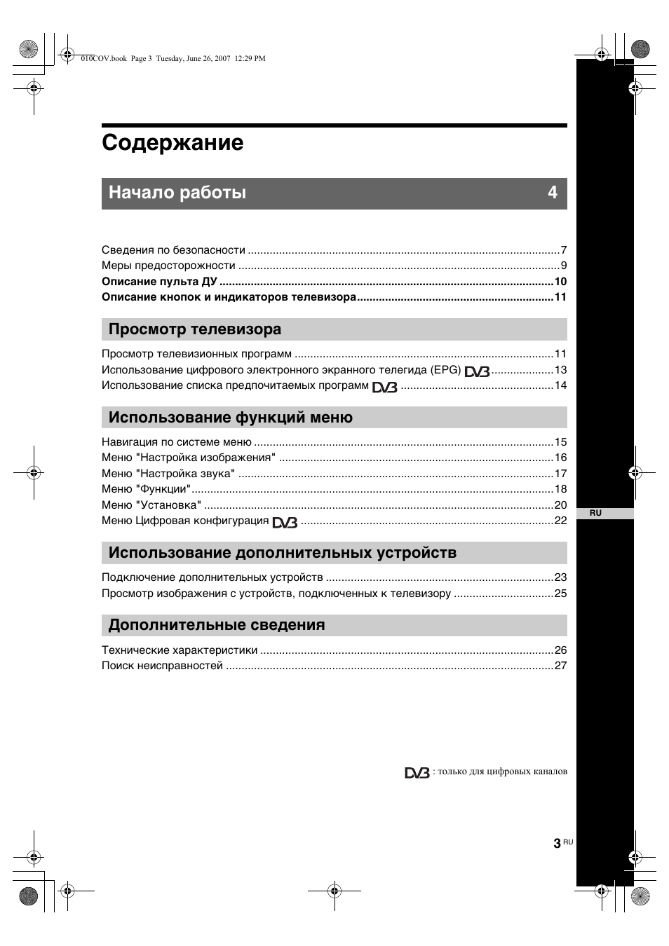 Sony Bravia KDL-26U25xx User Manual | Page 29 / 83