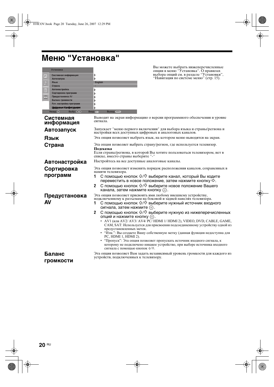 Меню "установка, Системная информация, Автозапуск | Язык, Страна, Автонастройка, Сортировка программ, Предустановка av, Баланс громкости | Sony Bravia KDL-26U25xx User Manual | Page 46 / 83