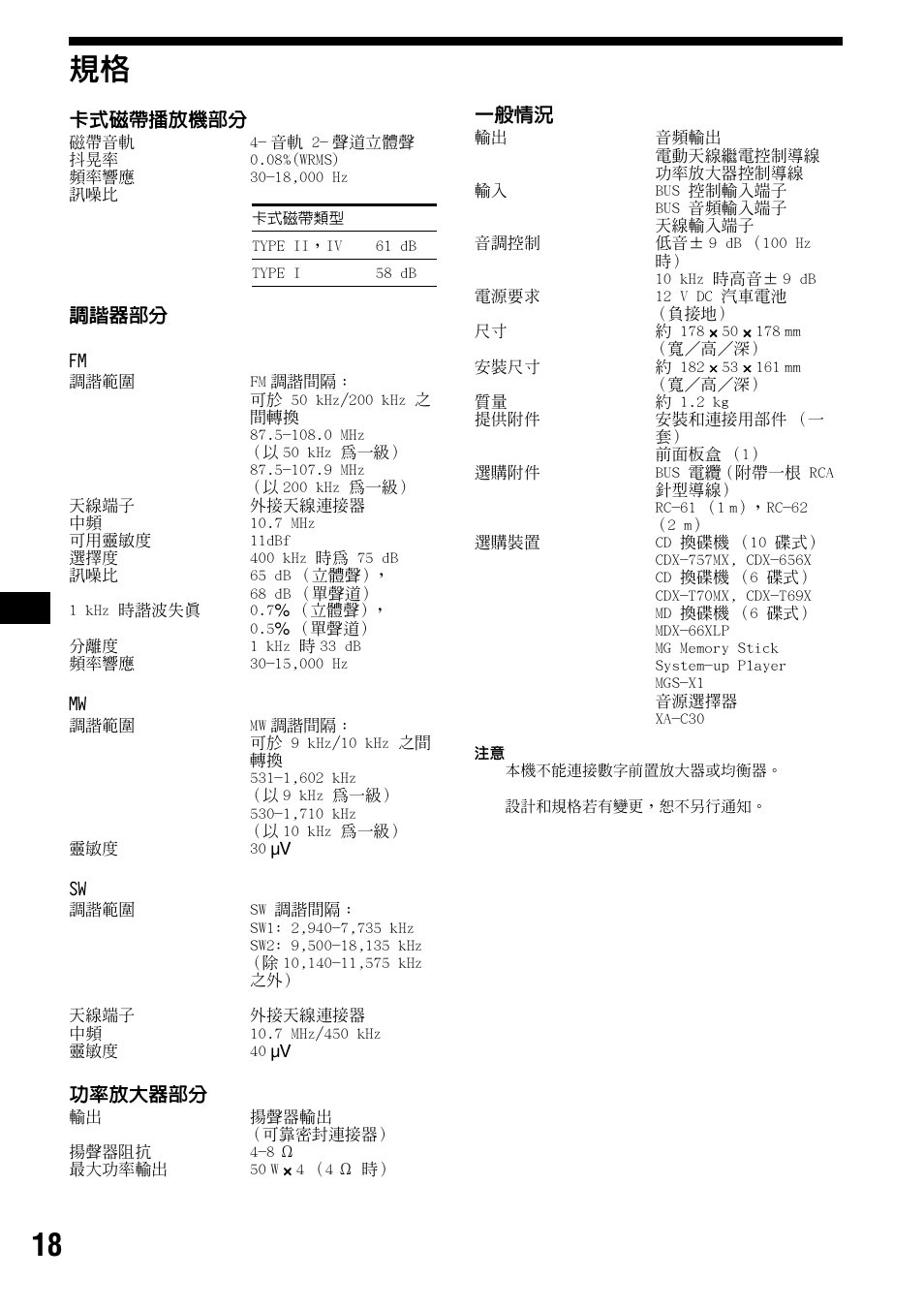 18 ԕ, 5 n[m | Sony XR-CA440X User Manual | Page 58 / 60