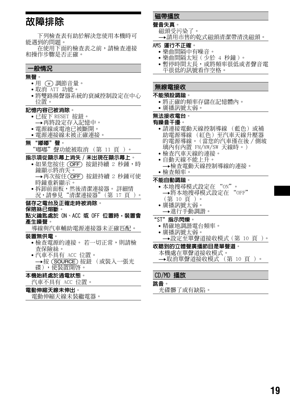 Їఋ ı, 19 їఋ ı | Sony XR-CA440X User Manual | Page 59 / 60