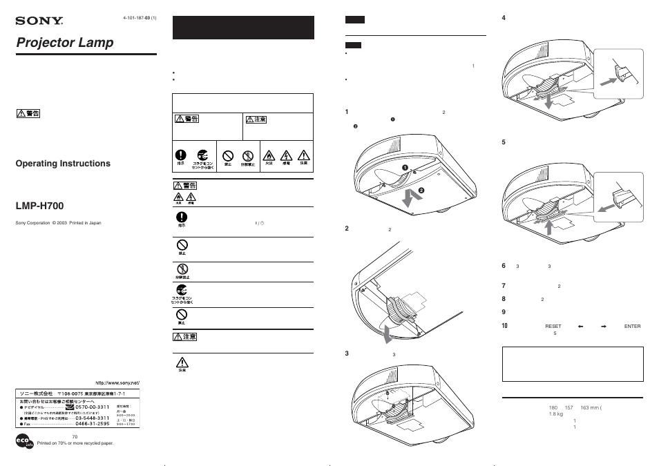 Sony LMP-H700 User Manual | 2 pages