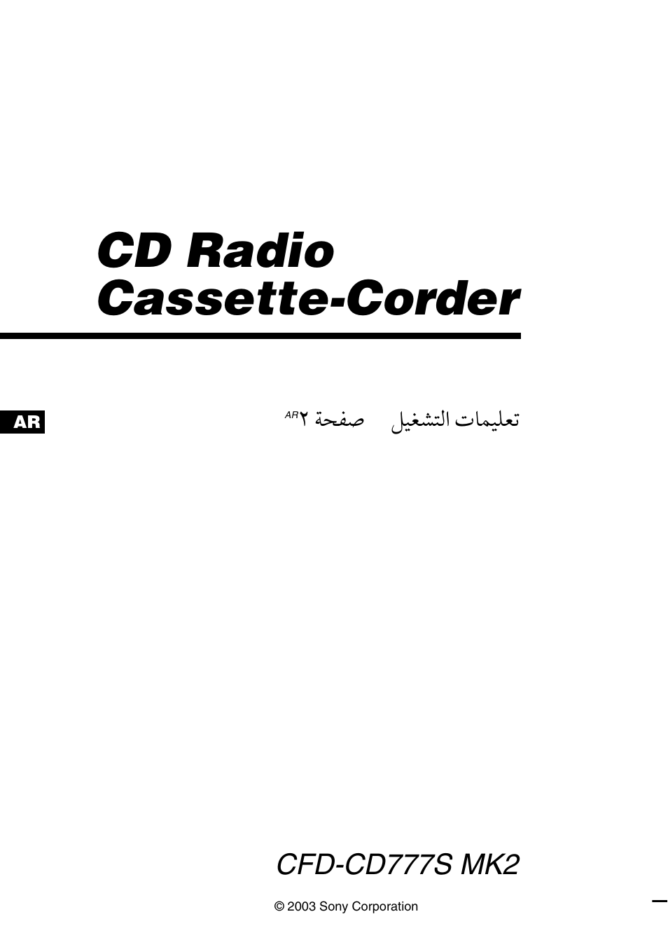 Cd radio cassette-corder, Cfd-cd777s mk2 | Sony CFD-CD777S MK2 User Manual | Page 56 / 56