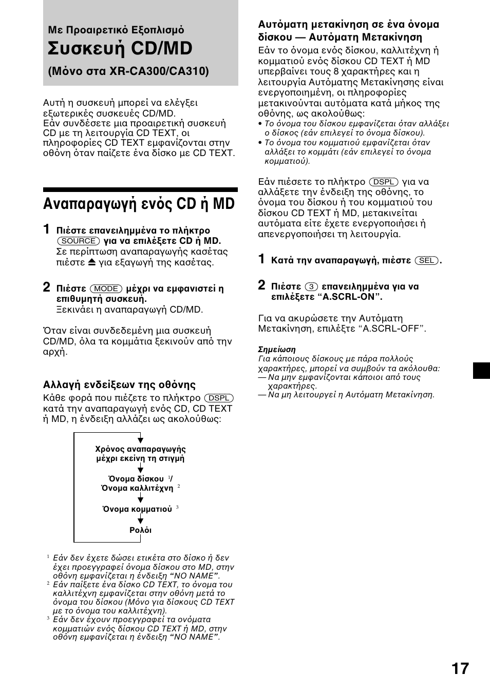 Συσκευή cd/md, Αναπαραγωγή εν ς cd ή md | Sony XR-L200 User Manual | Page 105 / 112