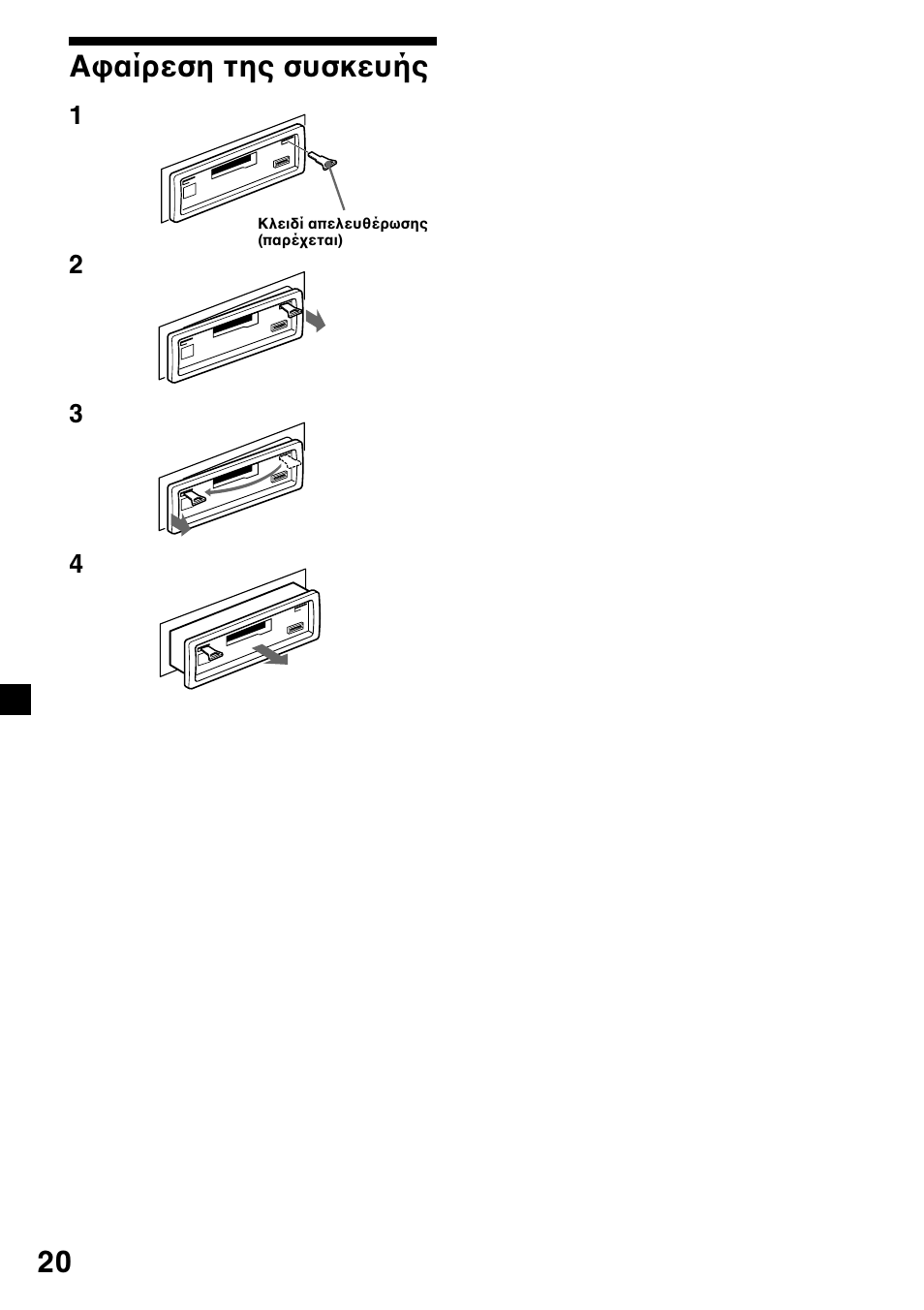 20 α αίρεση της συσκευής | Sony XR-L200 User Manual | Page 108 / 112