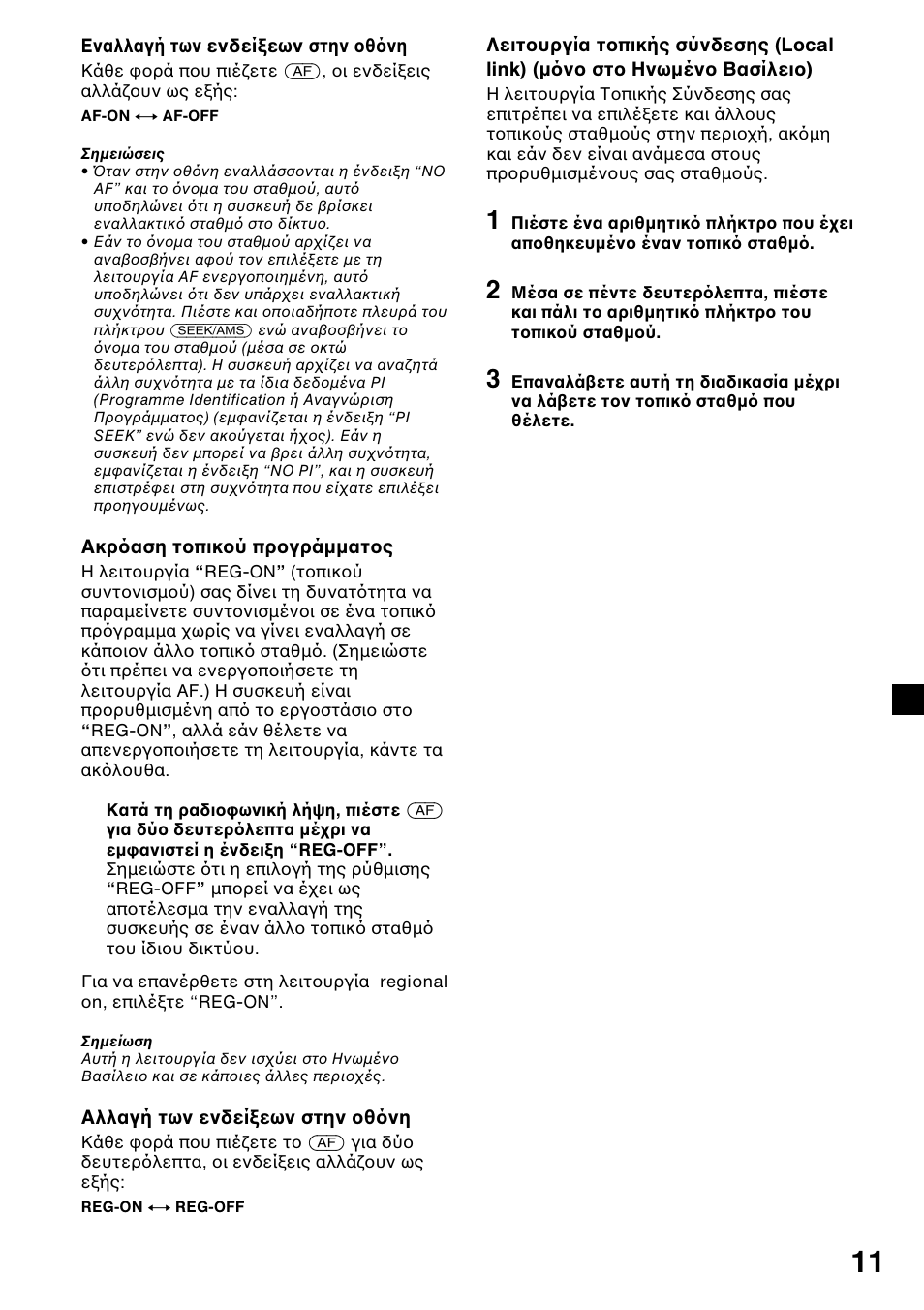 Sony XR-L200 User Manual | Page 99 / 112